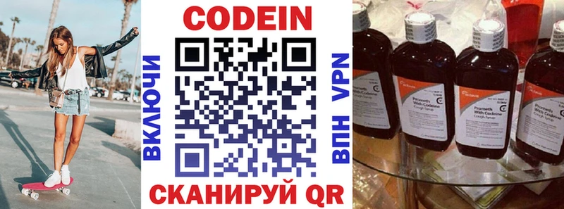 Кодеин Purple Drank  Волосово 
